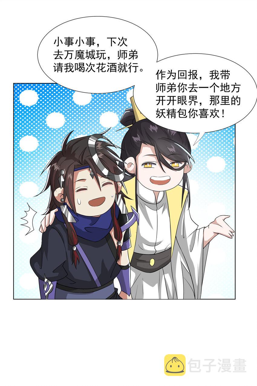 武功自动修炼：我在魔教修成佛皇漫画,021 境界提升1图