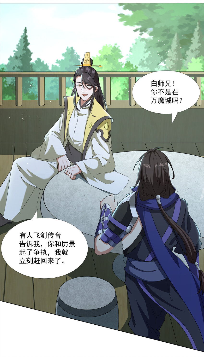 武功自动修炼：我在魔教修成佛皇漫画,019 美人相邀2图