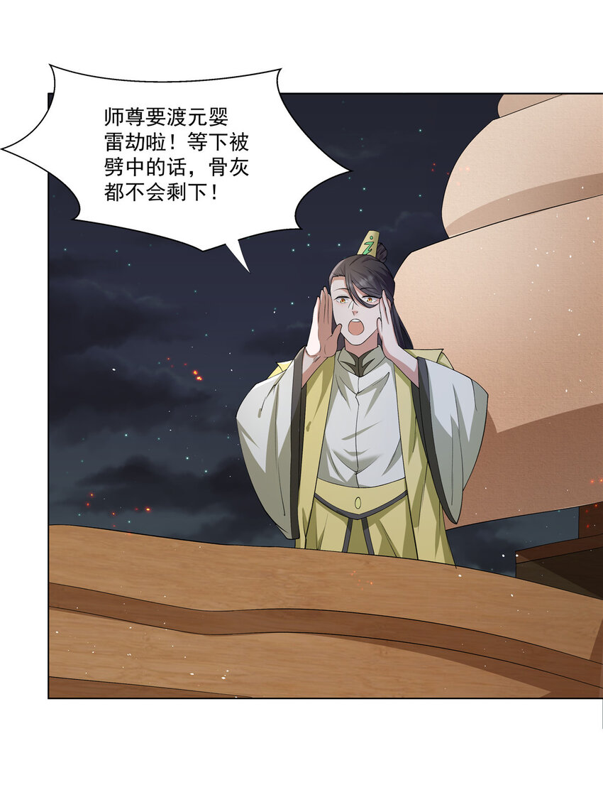 武功自动修炼：我在魔教修成佛皇漫画,014 雷劫2图