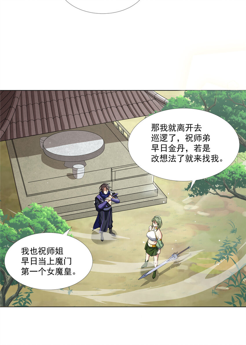 武功自动修炼：我在魔教修成佛皇漫画,019 美人相邀2图