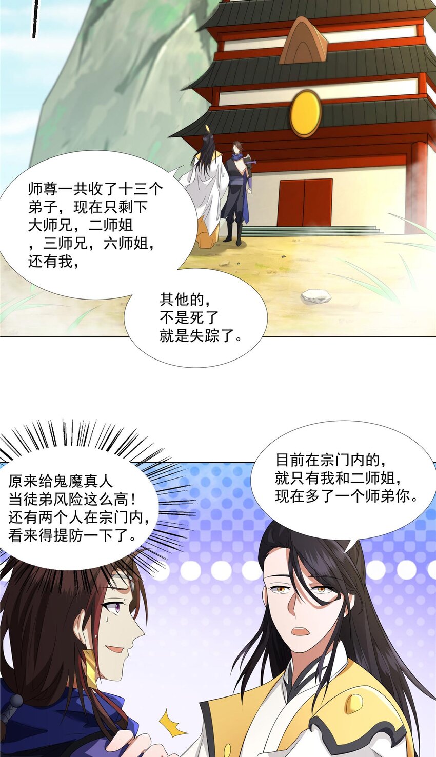 武功自动修炼：我在魔教修成佛皇漫画,009 在下草莽英雄2图