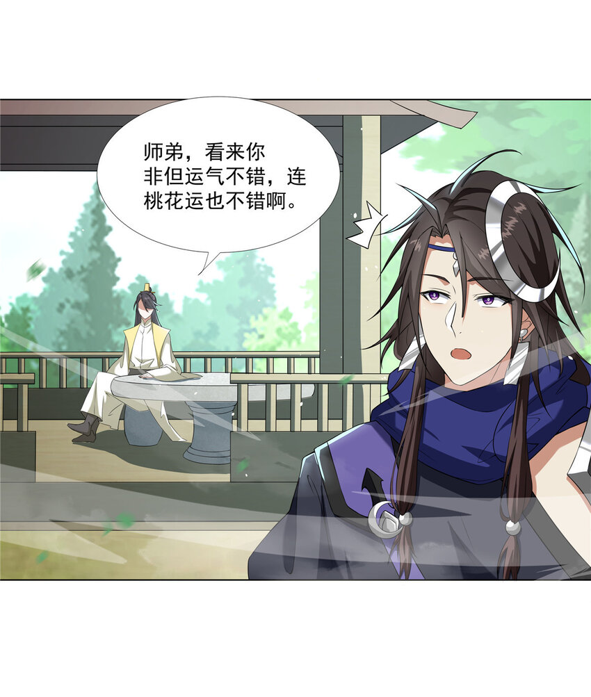 武功自动修炼：我在魔教修成佛皇漫画,019 美人相邀1图