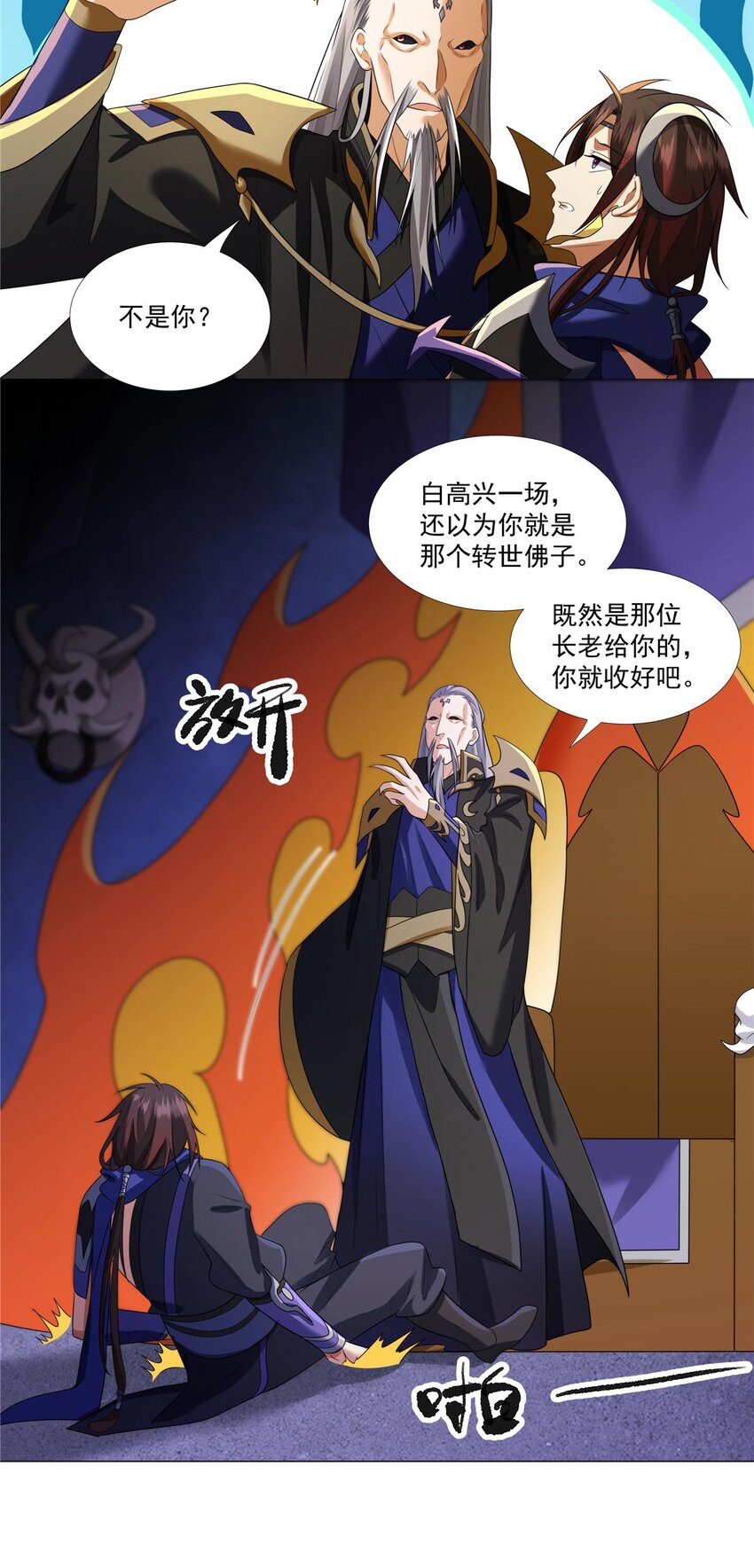 武功自动修炼：我在魔教修成佛皇漫画,008 过关1图
