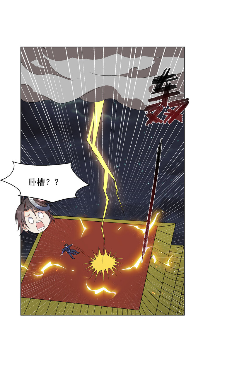 武功自动修炼：我在魔教修成佛皇漫画,014 雷劫1图