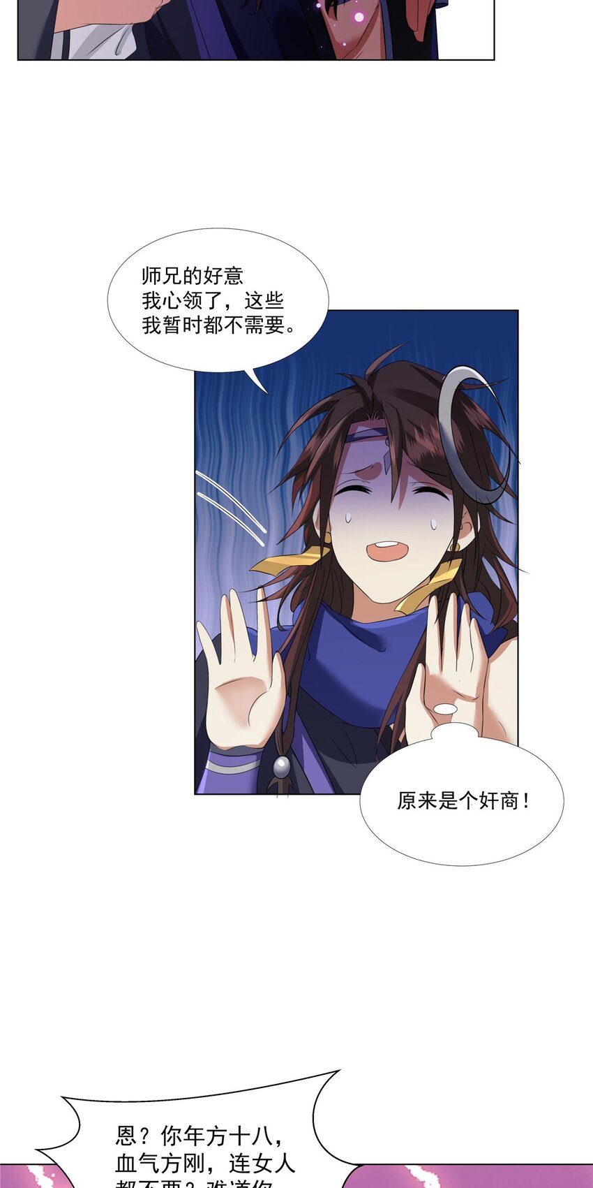 武功自动修炼：我在魔教修成佛皇漫画,009 在下草莽英雄1图