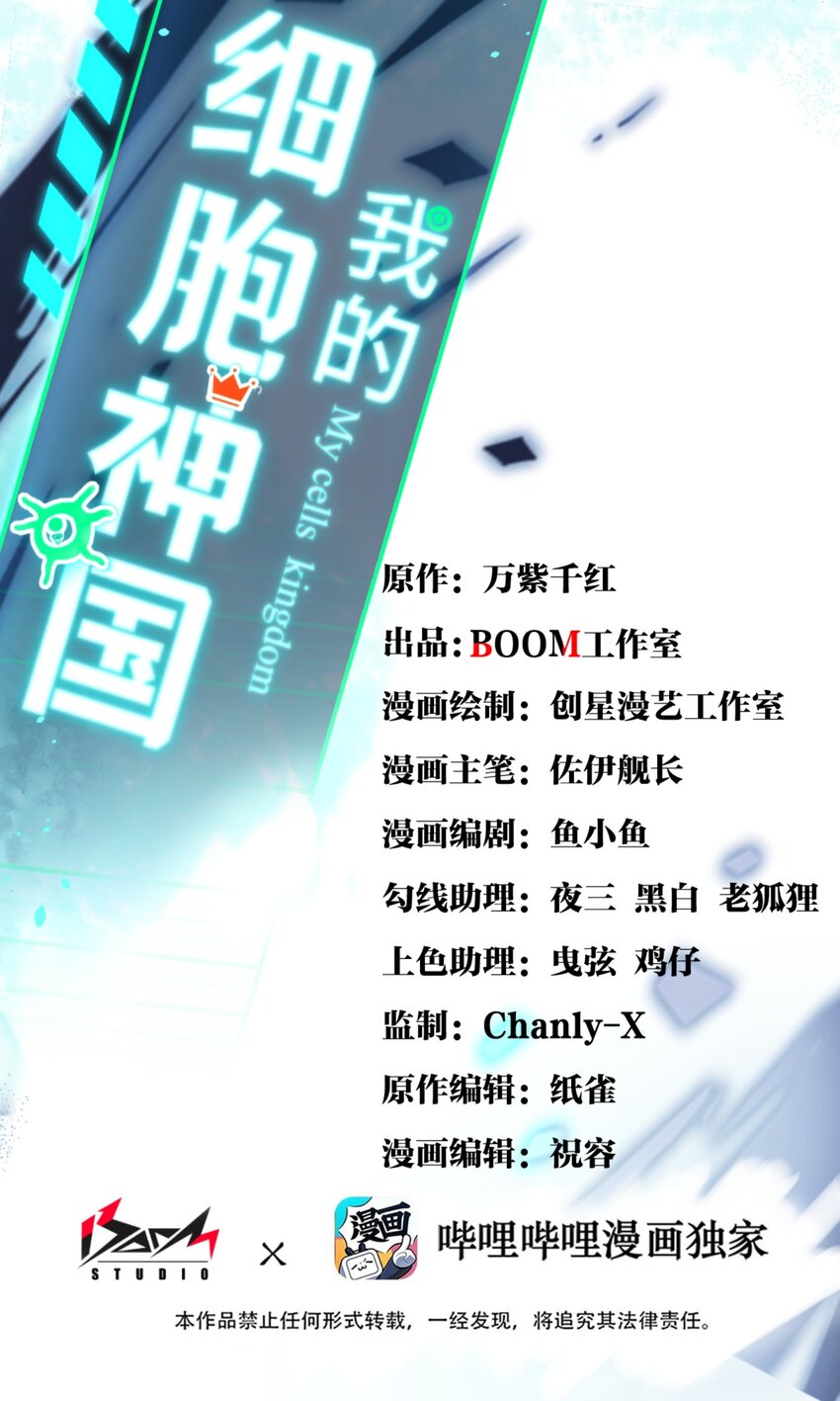 我的细胞神国漫画全集漫画,3 灵异调查局的考验1图