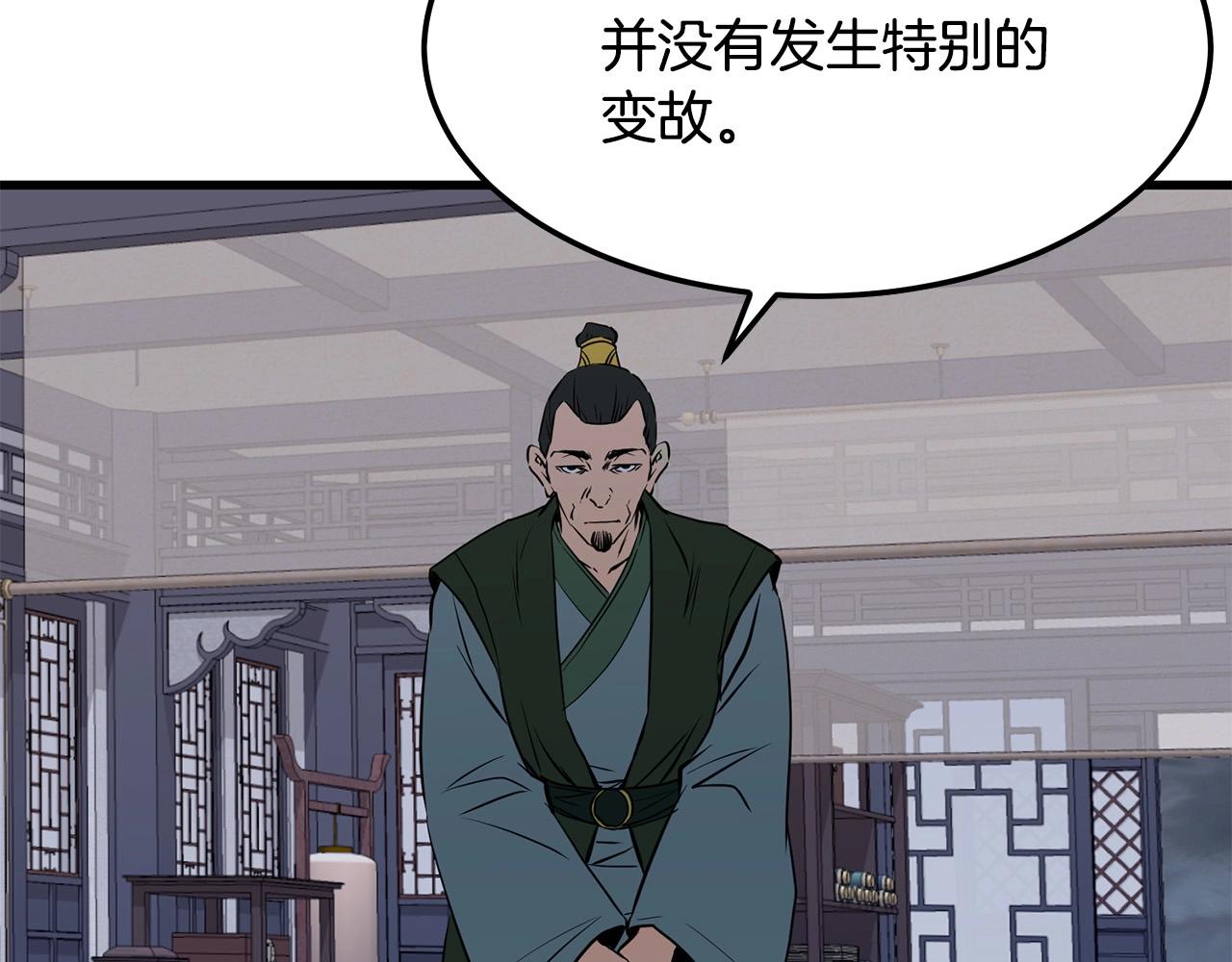 老朽无敌漫画,第11话 他的情报2图