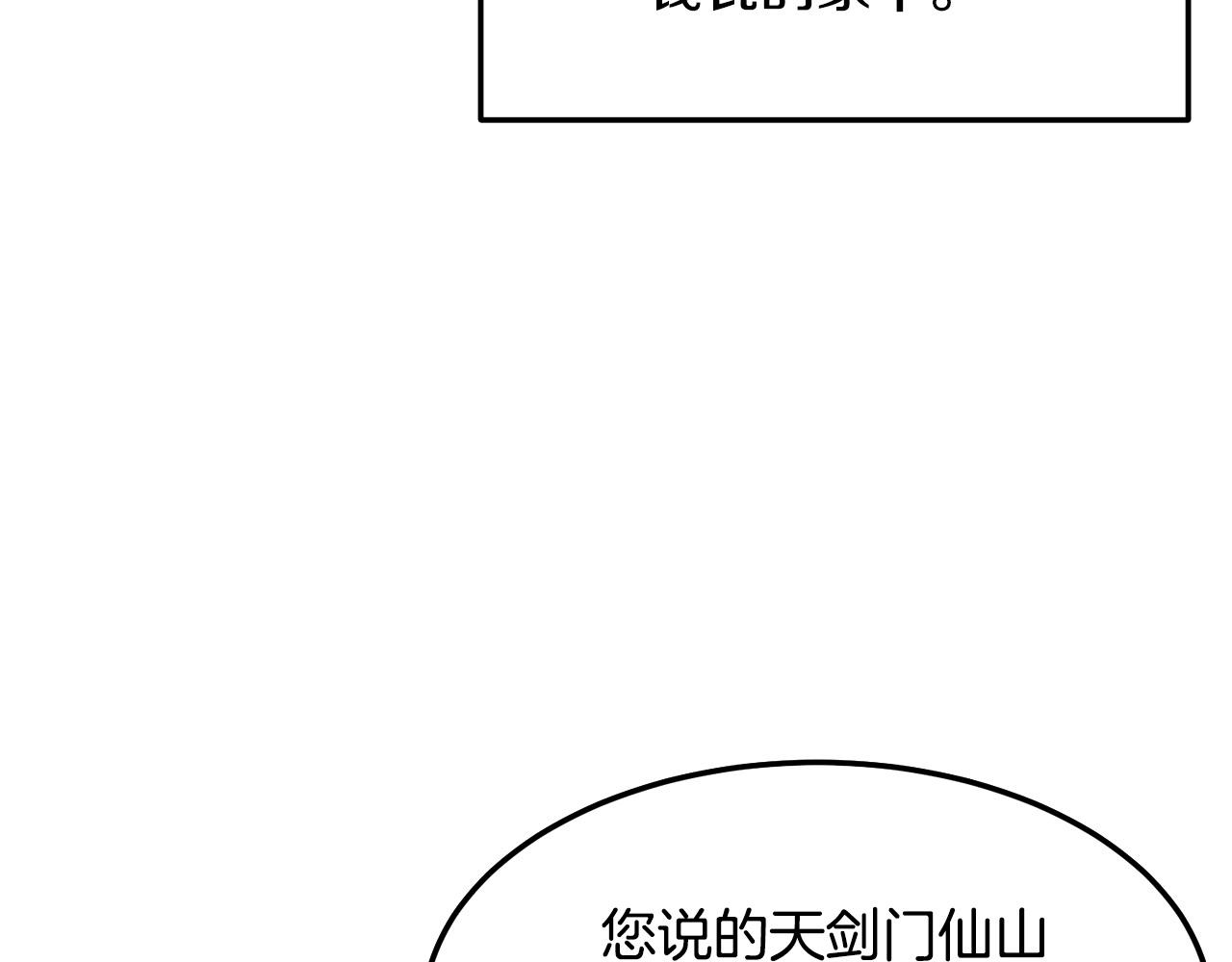 老朽无敌漫画,第11话 他的情报1图