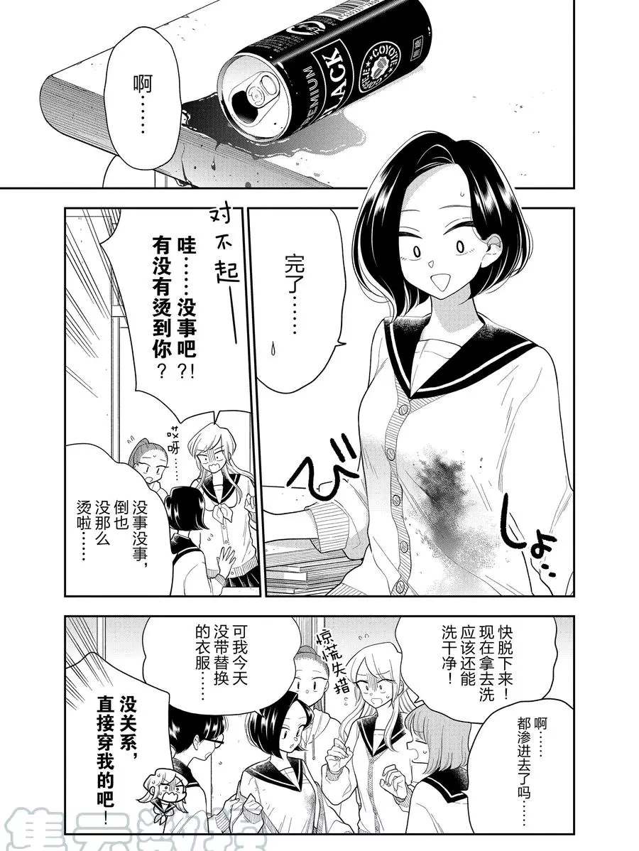 好事多磨的经典语录漫画,第105话1图