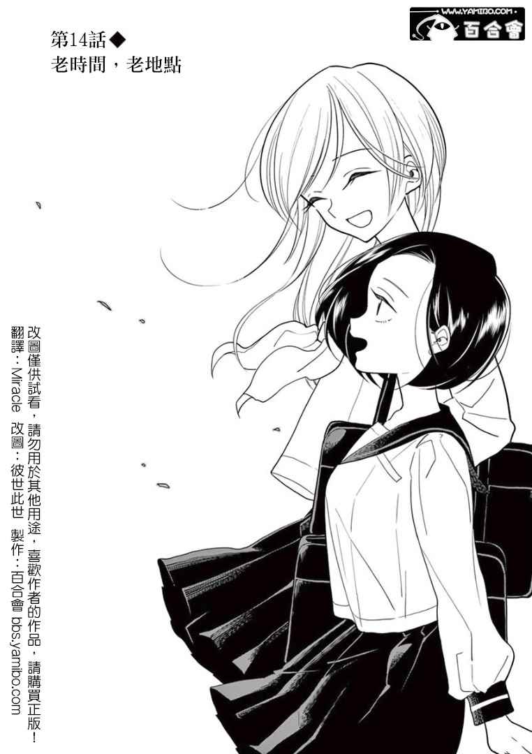 好事多磨电影免费观看完整版西瓜漫画,第14话2图