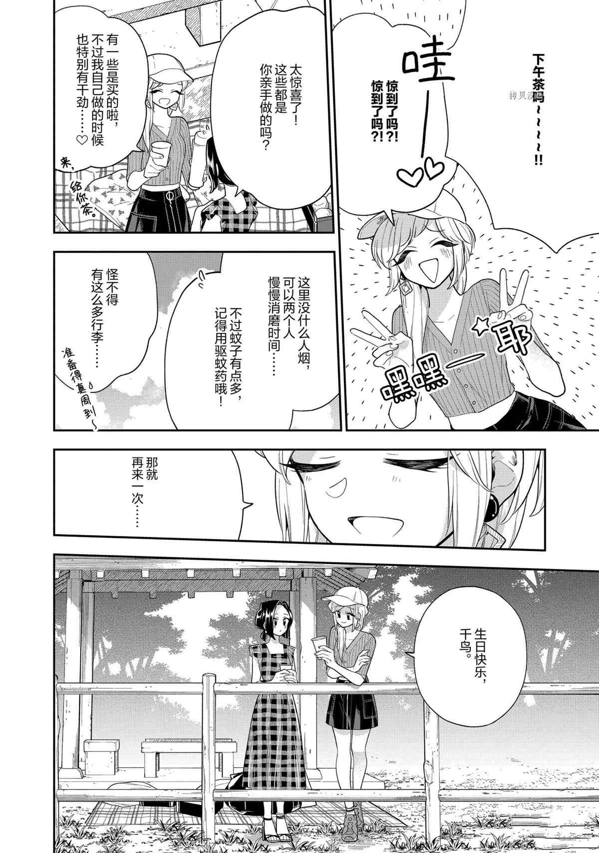 好事多磨漫画,第128话2图