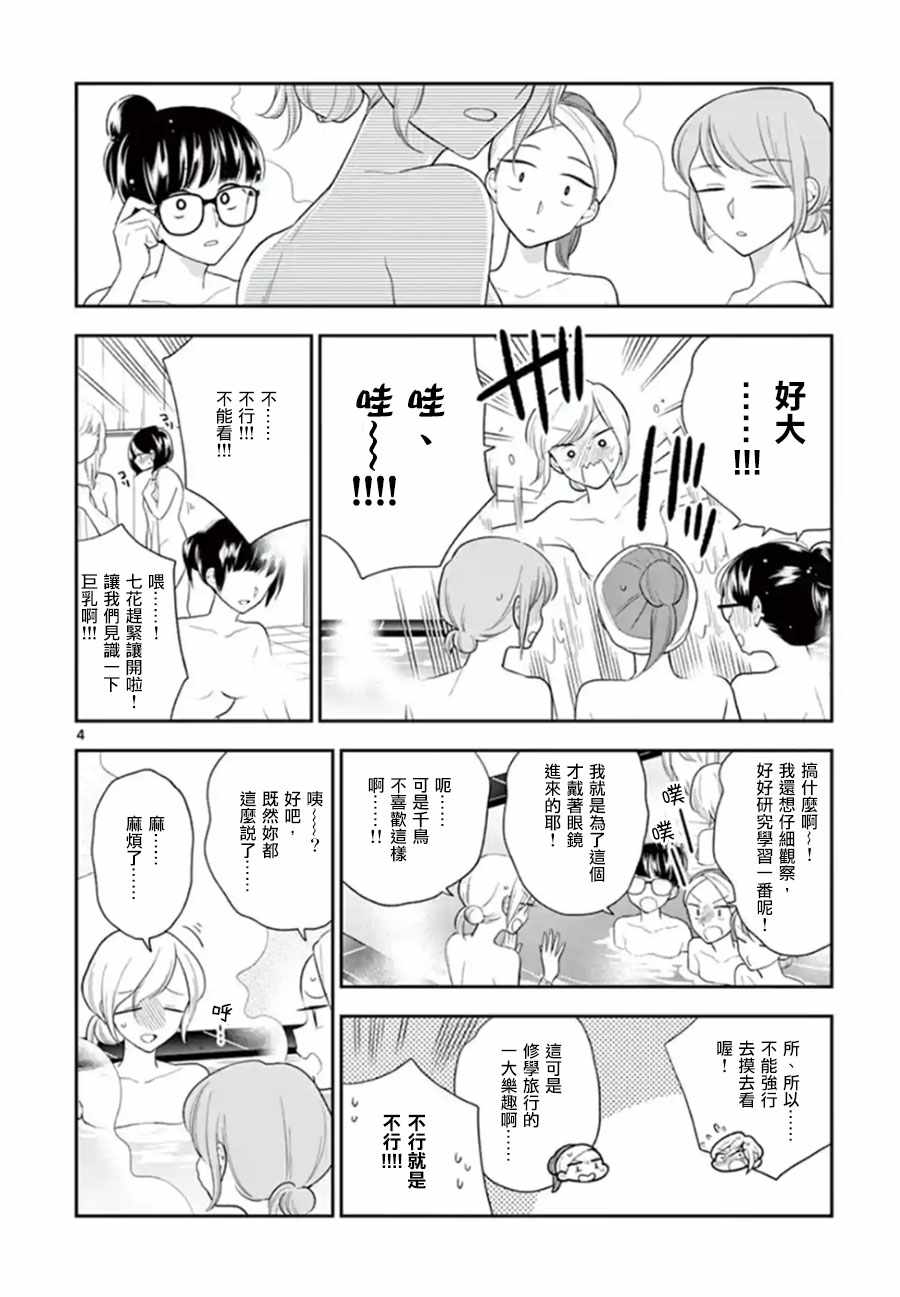 好事多磨漫画,第75话2图