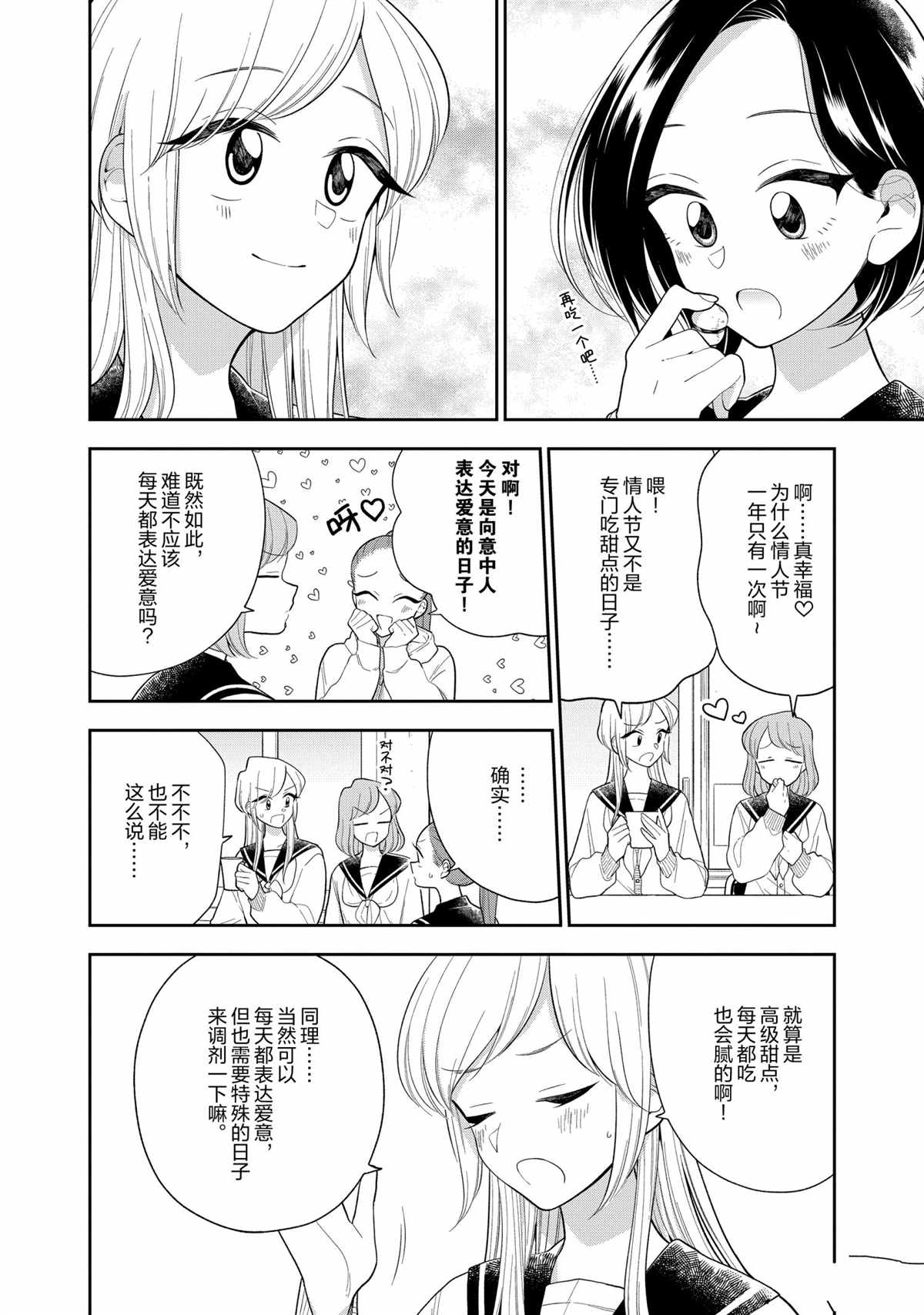 好事多磨漫画,第110话2图