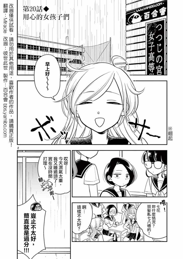 好事多磨的经典语录漫画,第20话2图