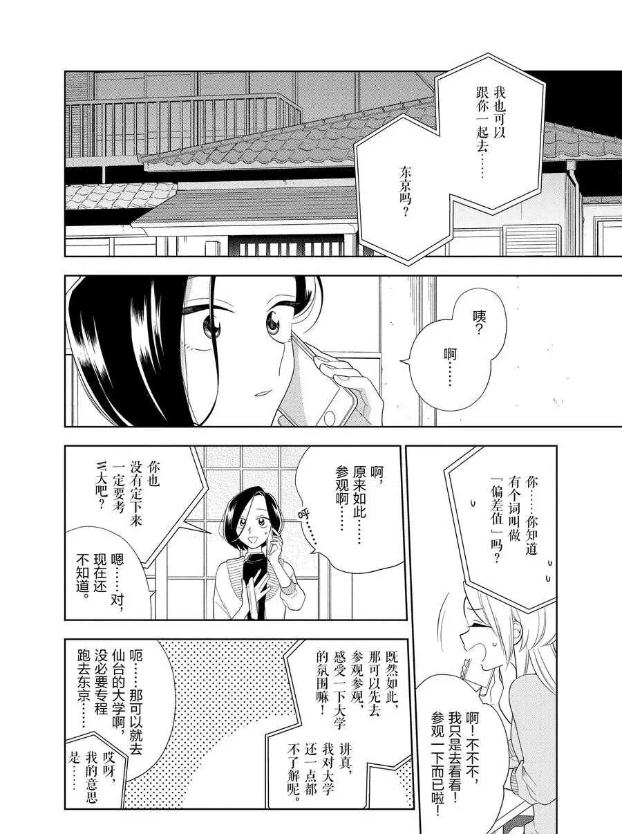 好事多磨漫画,第89话2图