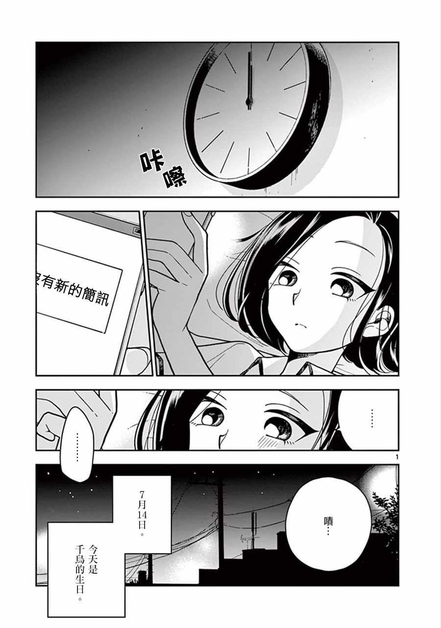 好事多磨是成语漫画,第30话1图