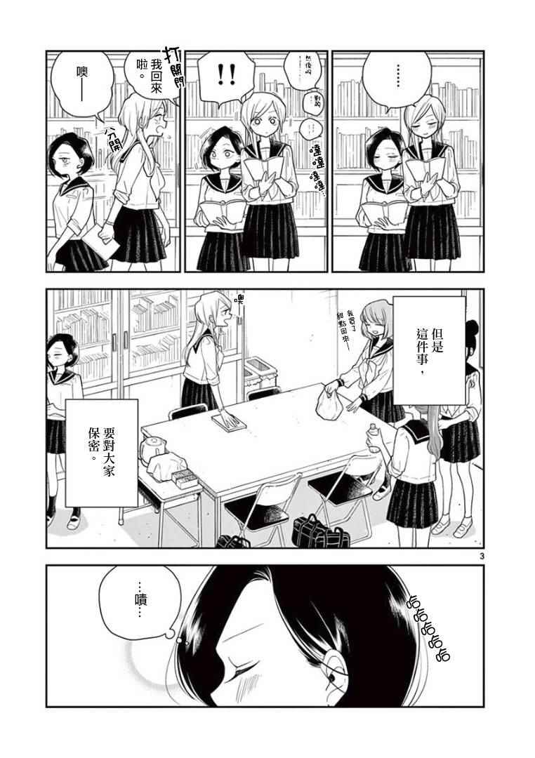 好事多磨比劫是什么意思漫画,第8话1图