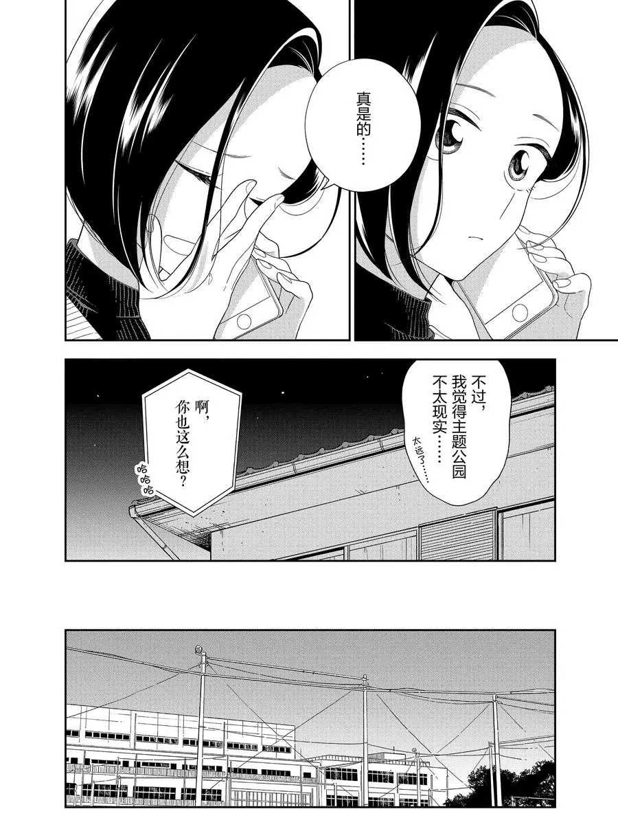 好事多磨必成功锲而不舍有毅力打一肖漫画,第89话2图