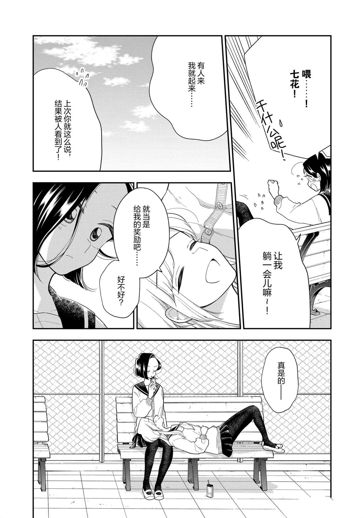 好事多磨电影免费观看完整版西瓜漫画,第112话2图