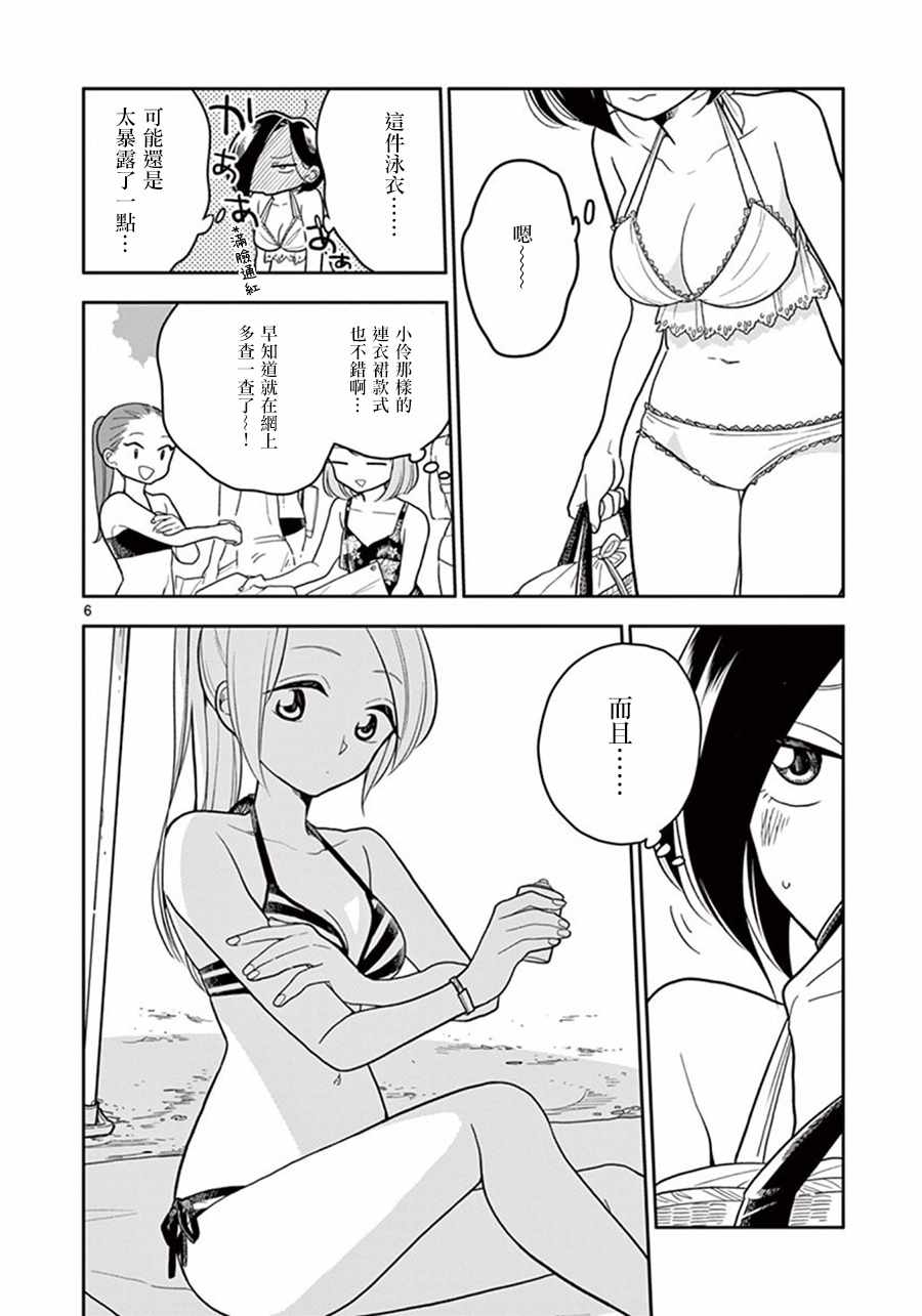 好事多磨漫画,第38话2图