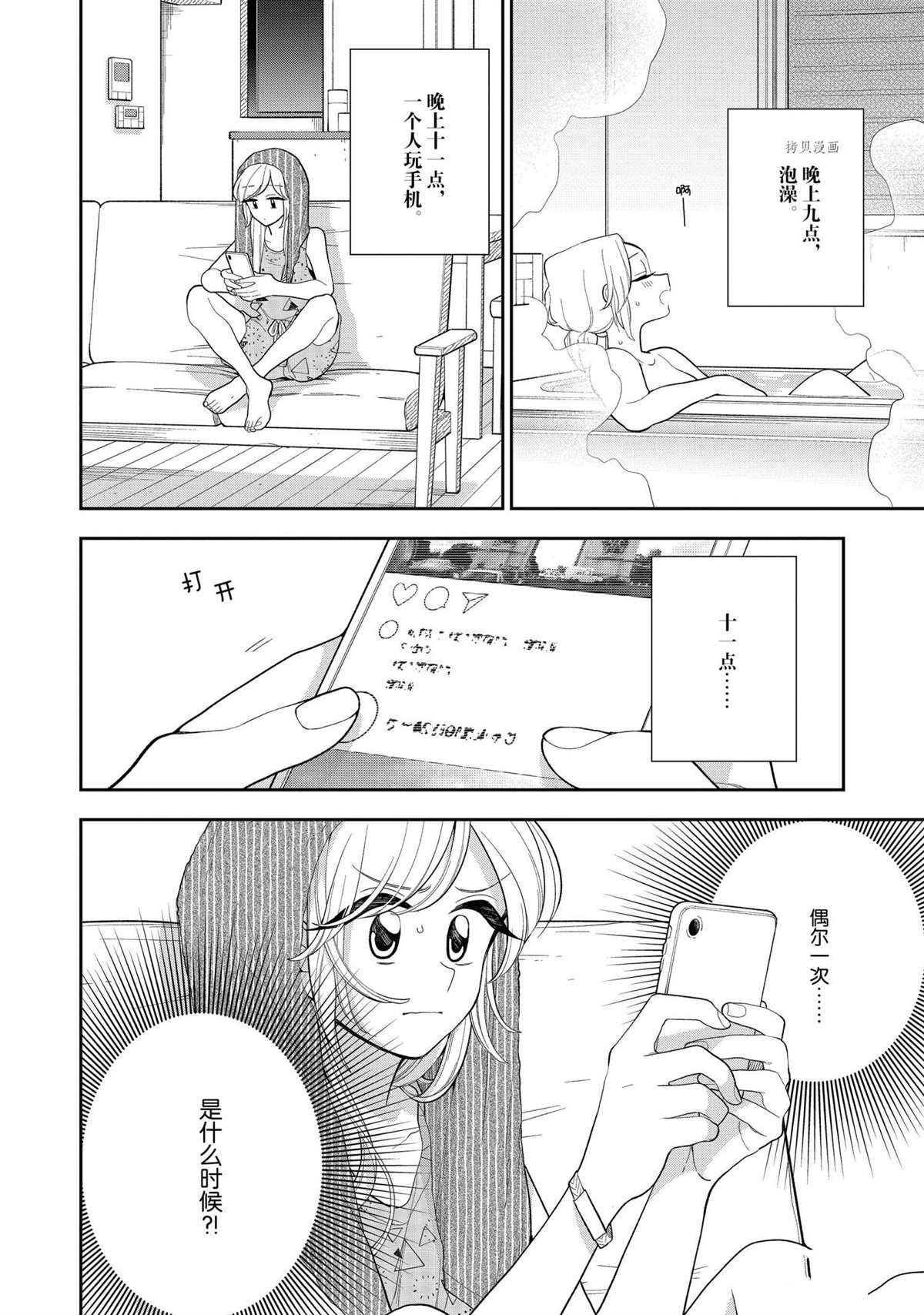 好事多磨小说大概讲的什么漫画,第132话2图