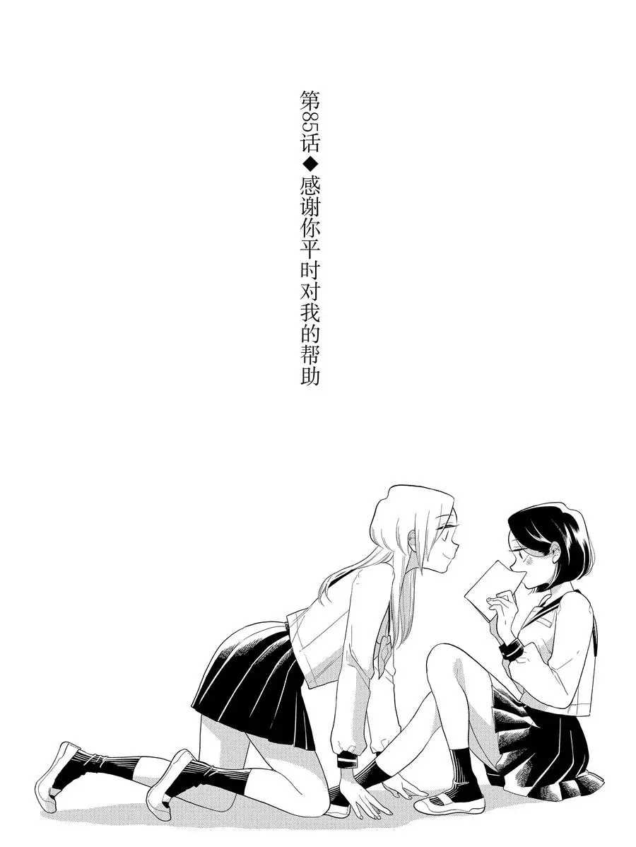 好事多磨漫画,第85话2图