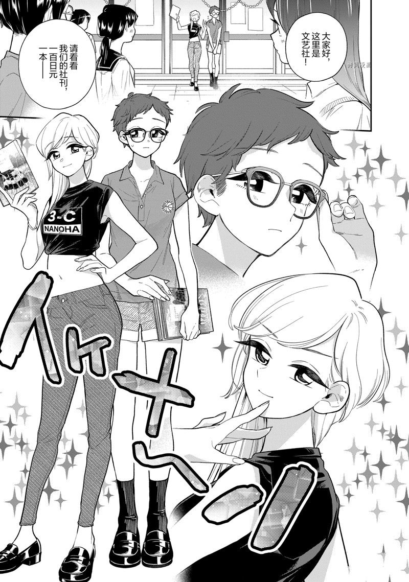 好事多磨漫画,第139话1图