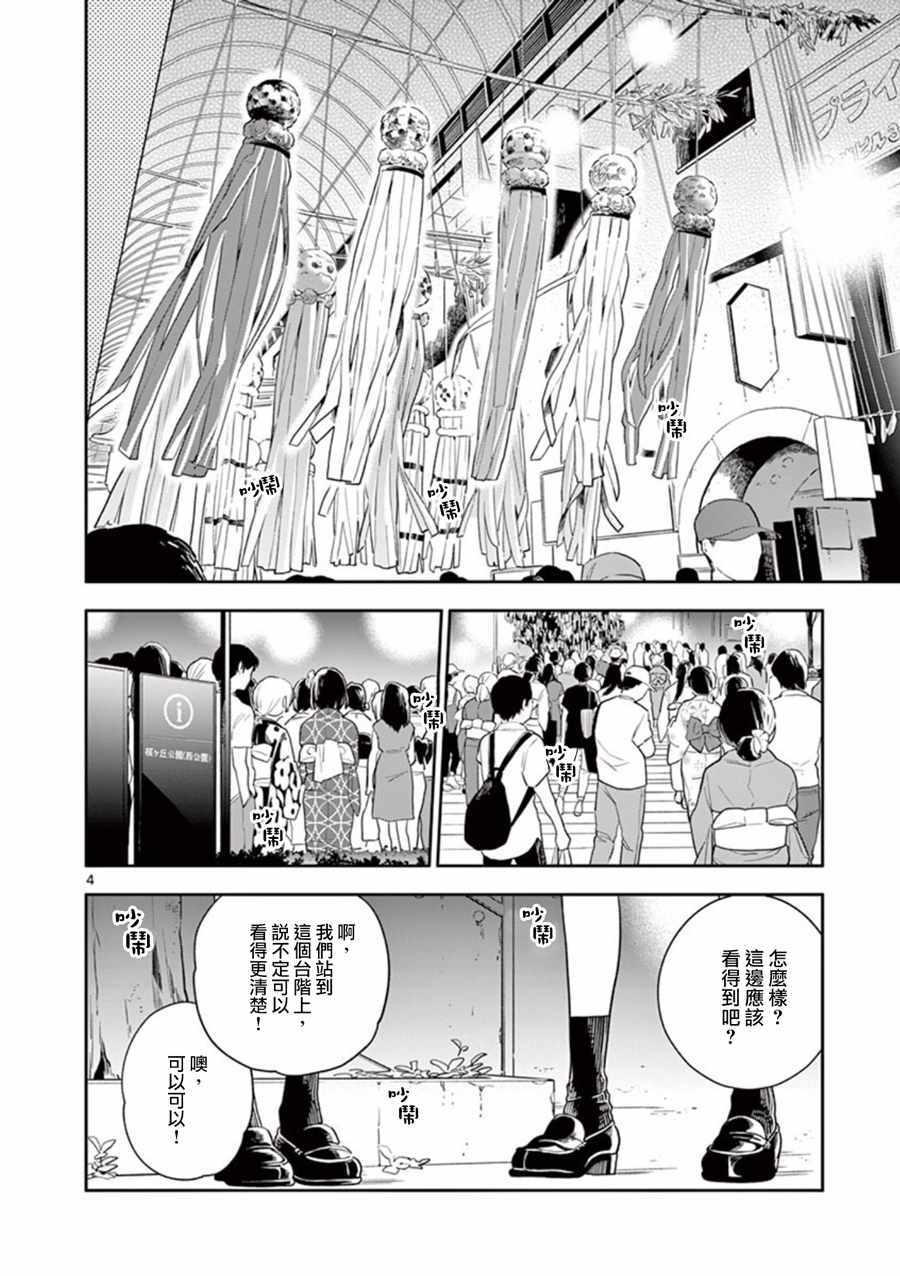 好事多磨还是好事多魔漫画,第47话2图