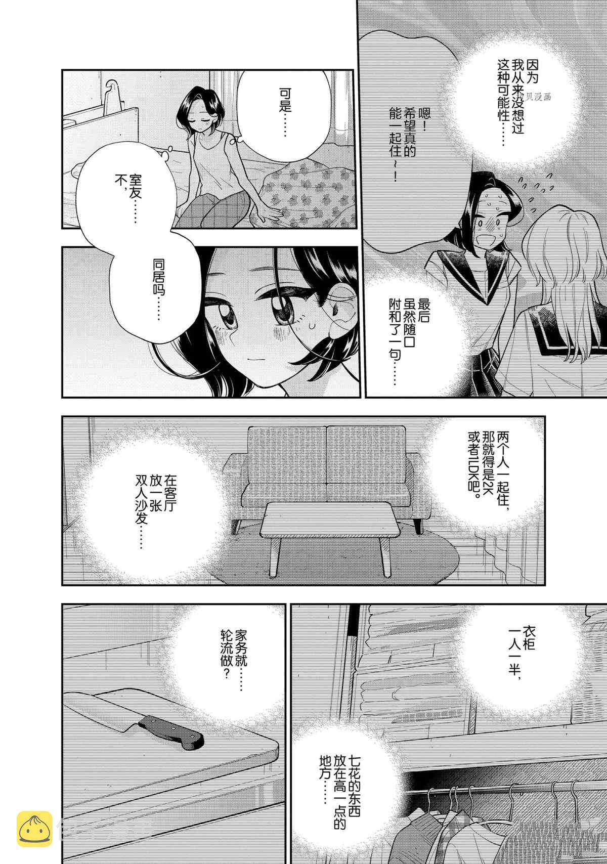 好事多磨漫画,第136话2图