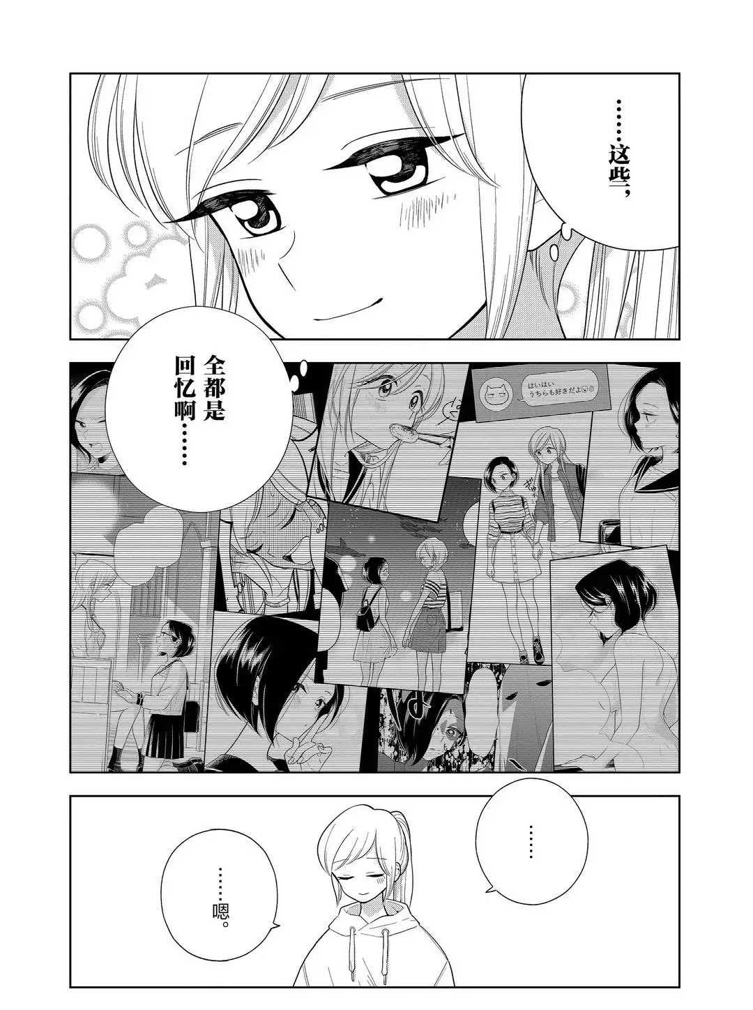 好事多磨美剧漫画,第102话1图