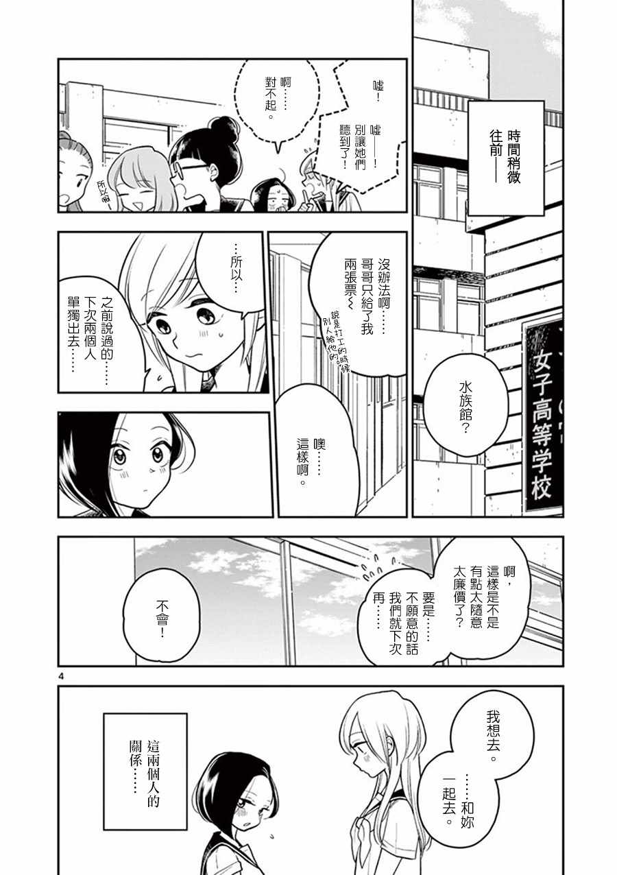 好事多磨漫画,第26话2图