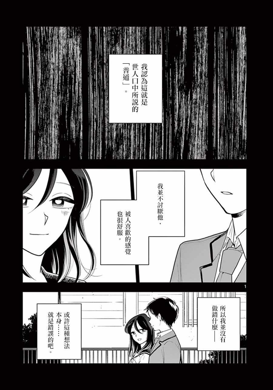 好事多磨的经典语录漫画,第48话1图