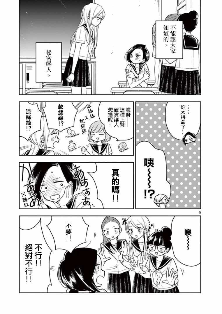 好事多磨漫画,第18话1图