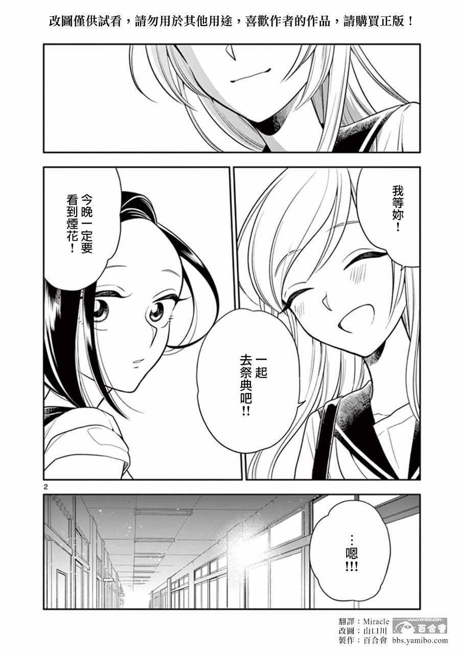 好事多磨电影免费观看完整版西瓜漫画,第47话2图