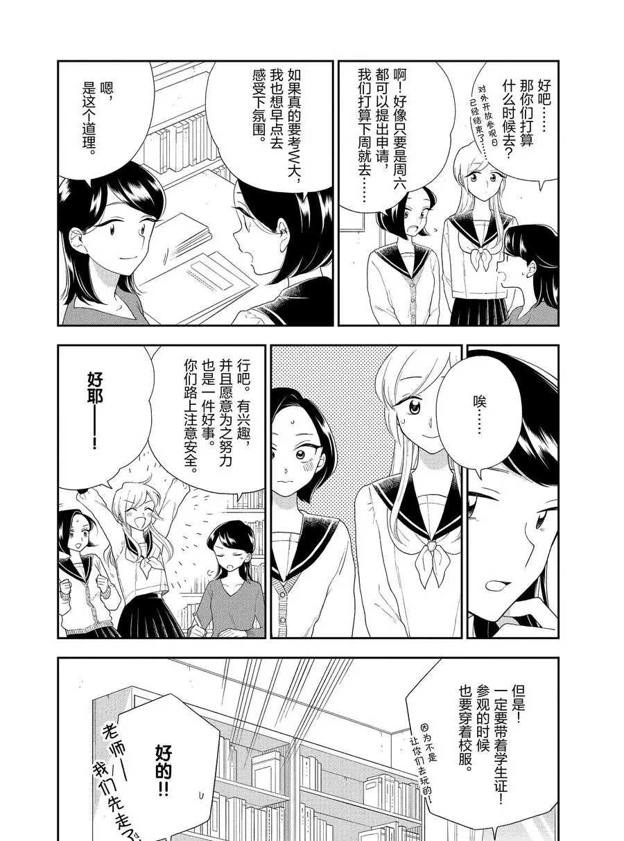 好事多磨必成功锲而不舍有毅力打一肖漫画,第89话2图