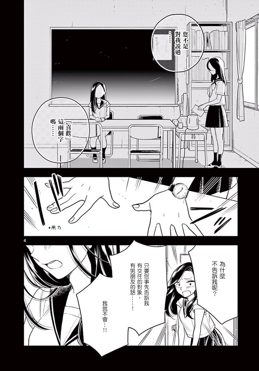 好事多磨漫画,第44话2图