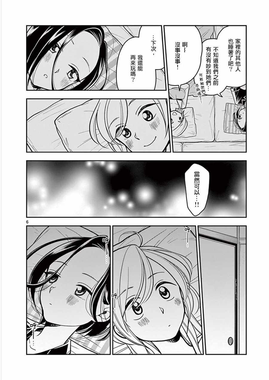 好事多磨是成语漫画,第36话2图