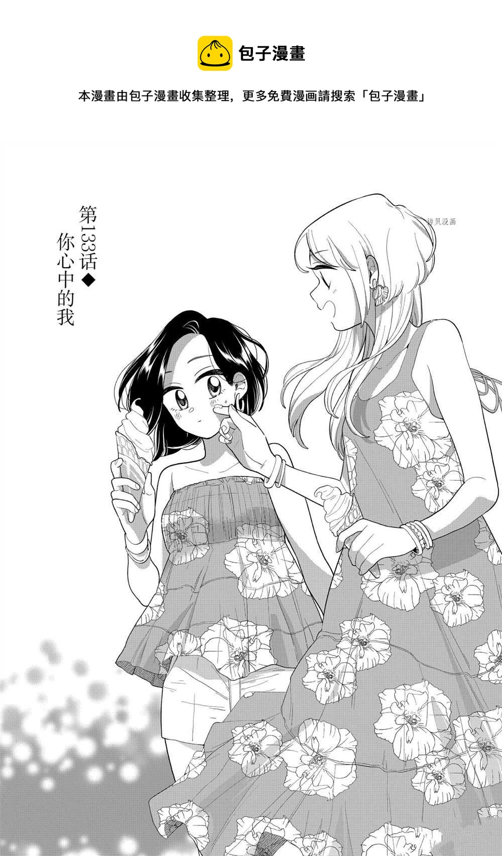 好事多磨是成语漫画,第133话1图