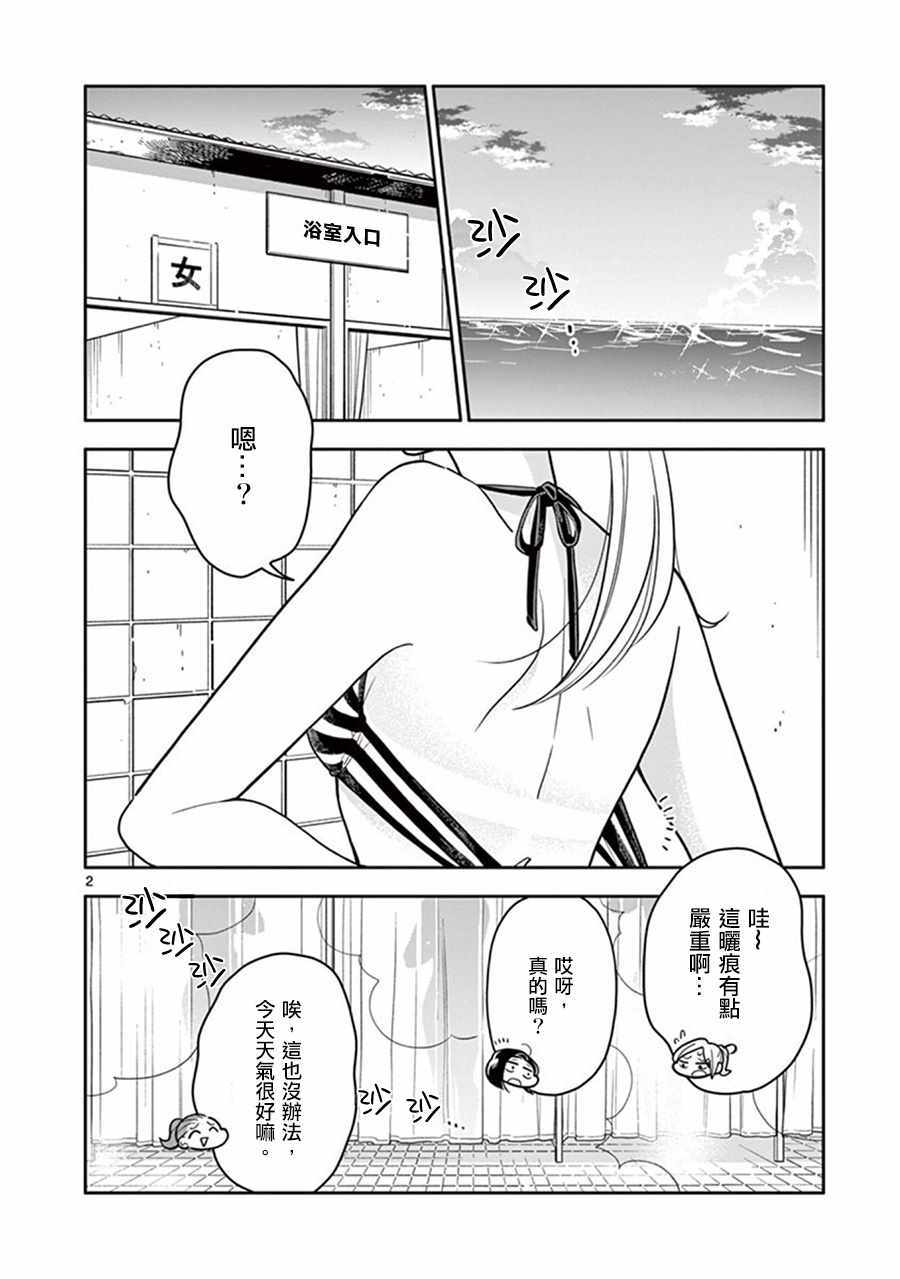 好事多磨比劫是什么意思漫画,第40话2图