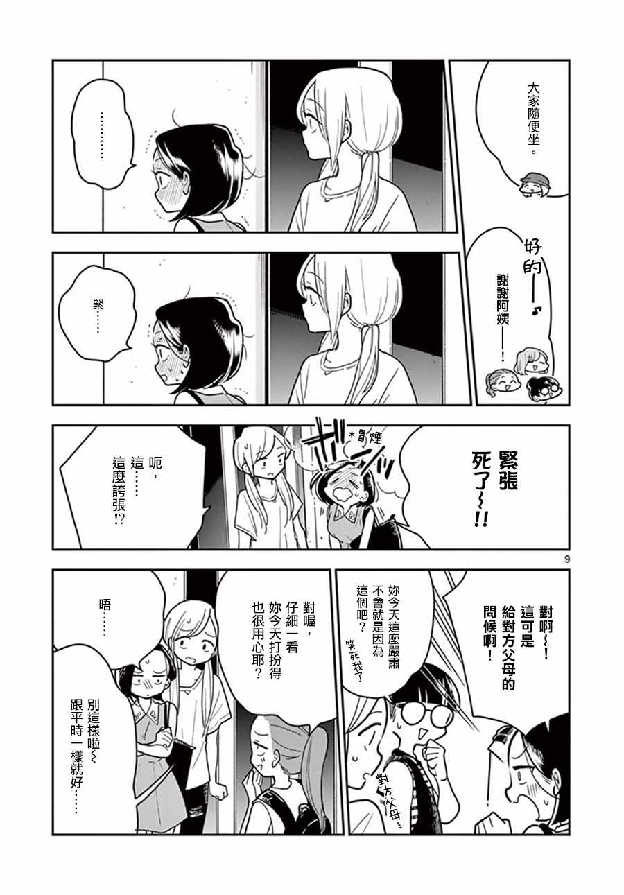 好事多谋与好事多磨漫画,第33话1图