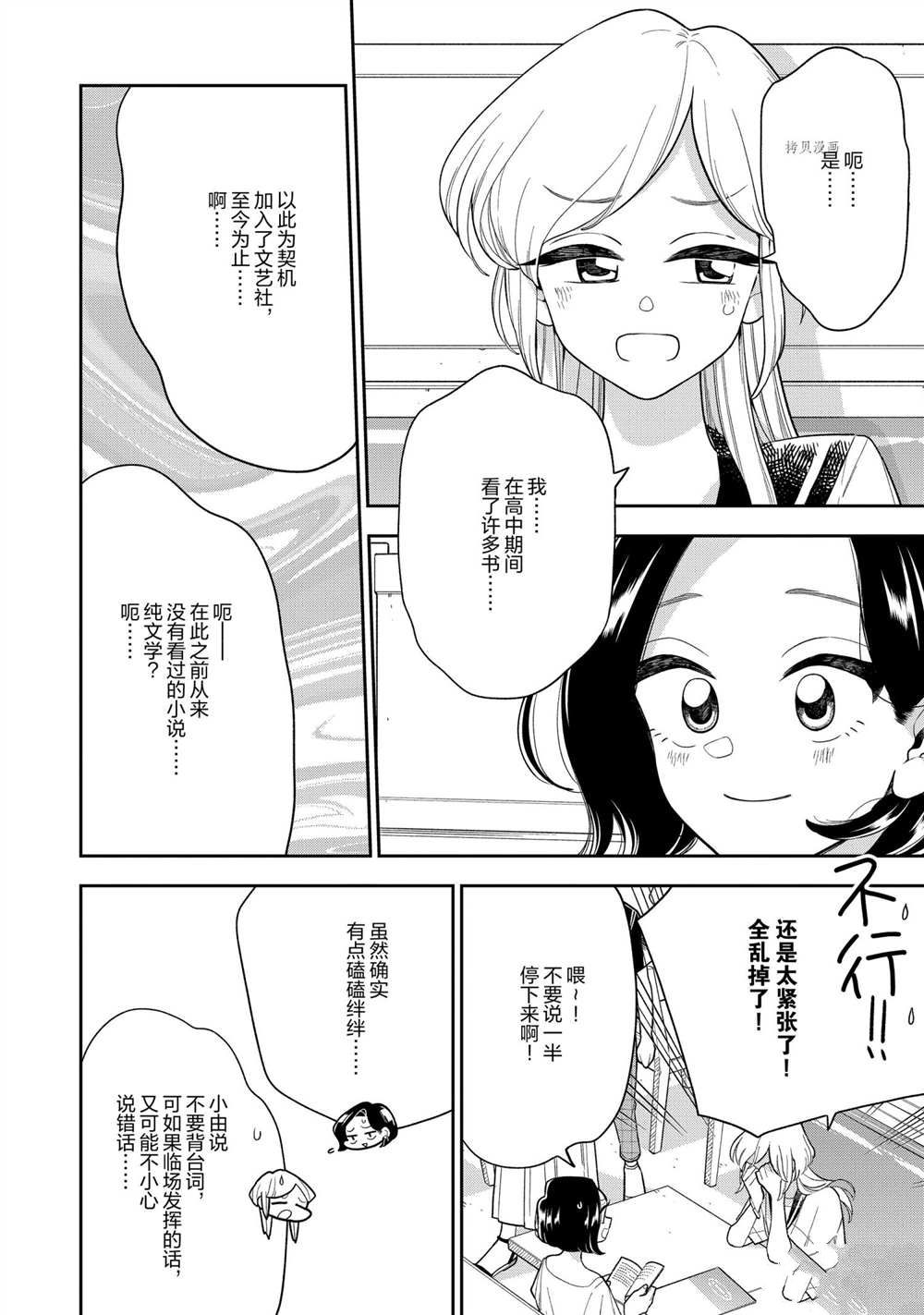 好事多磨电影免费观看完整版西瓜漫画,第133话2图