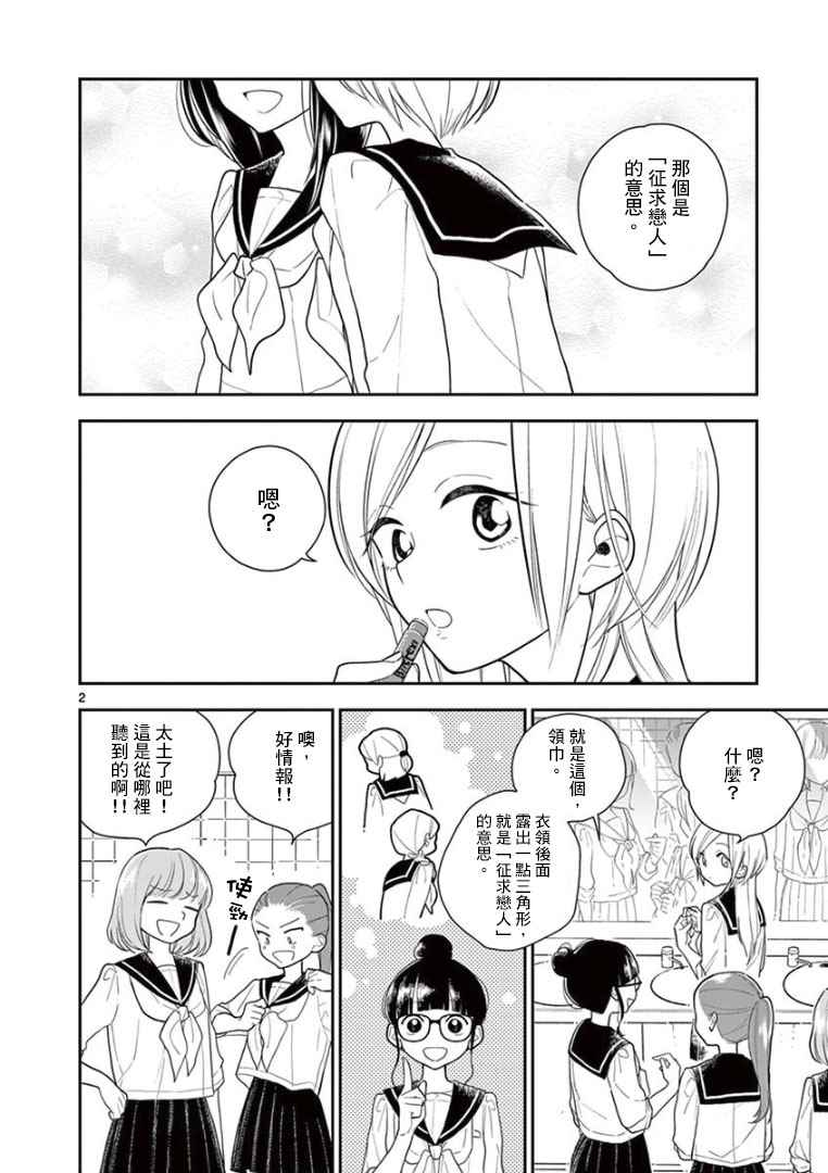 好事多磨小说大概讲的什么漫画,第9话2图