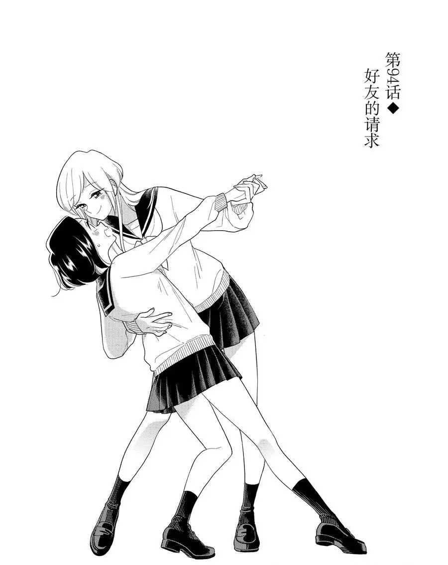 好事多磨比劫是什么意思漫画,第94话1图