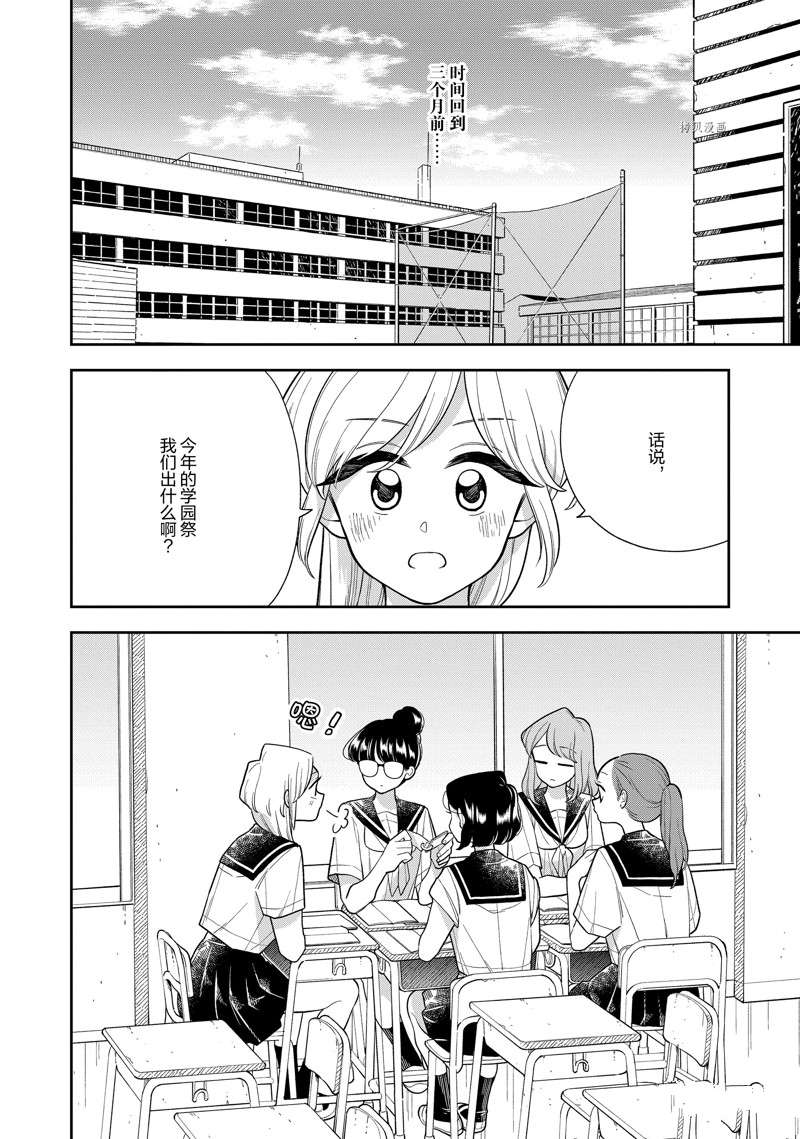 好事多磨是成语漫画,第138话2图