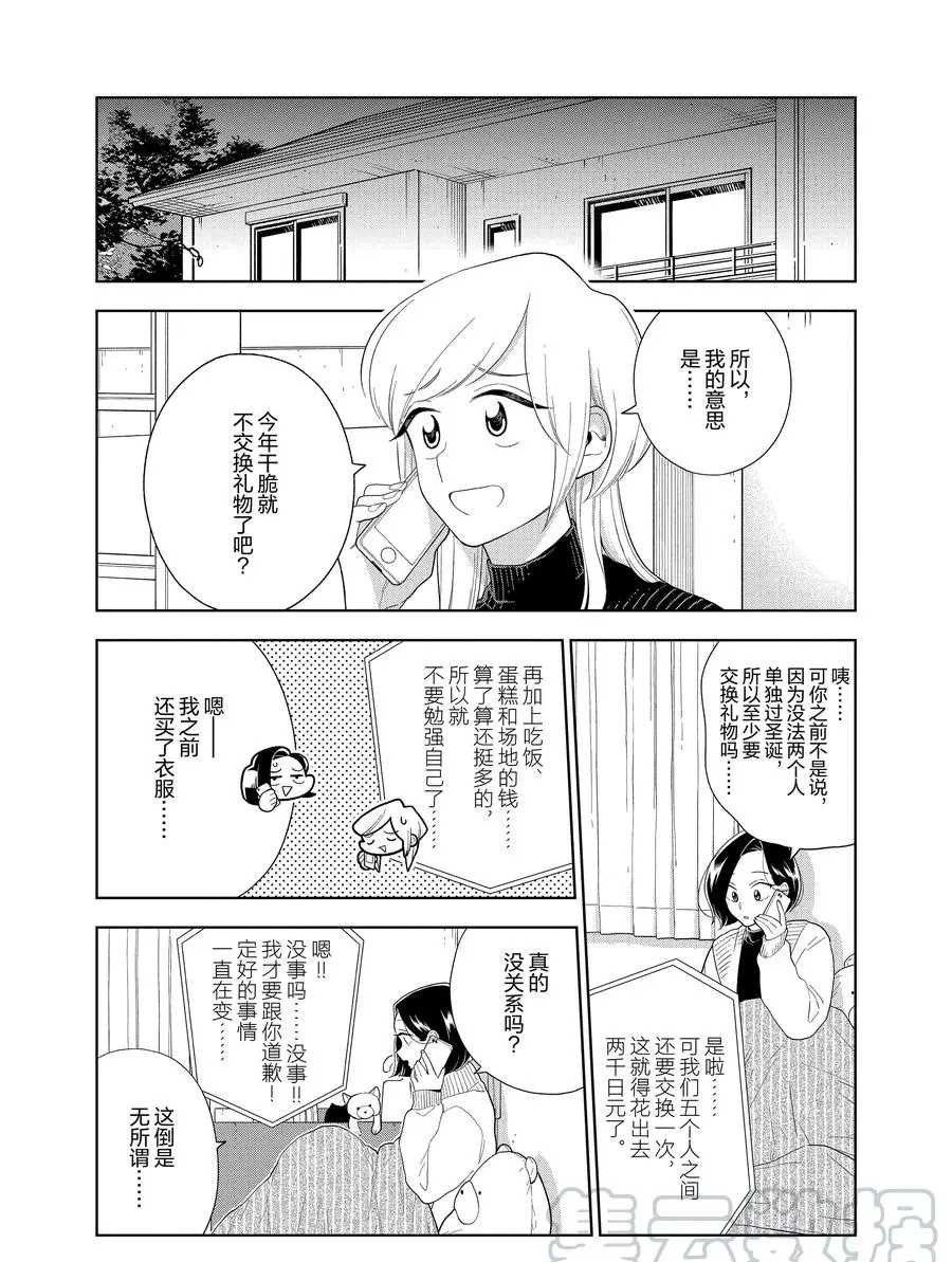 好事多磨必成功锲而不舍有毅力打一肖漫画,第96话1图