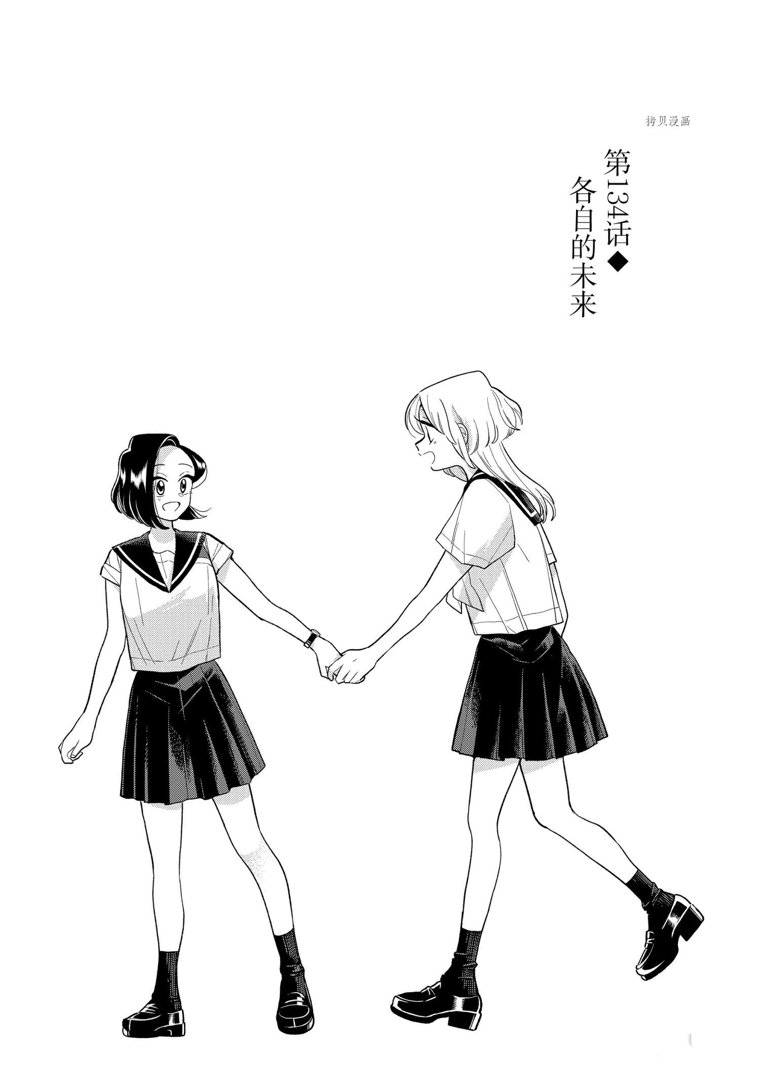好事多磨漫画,第134话1图