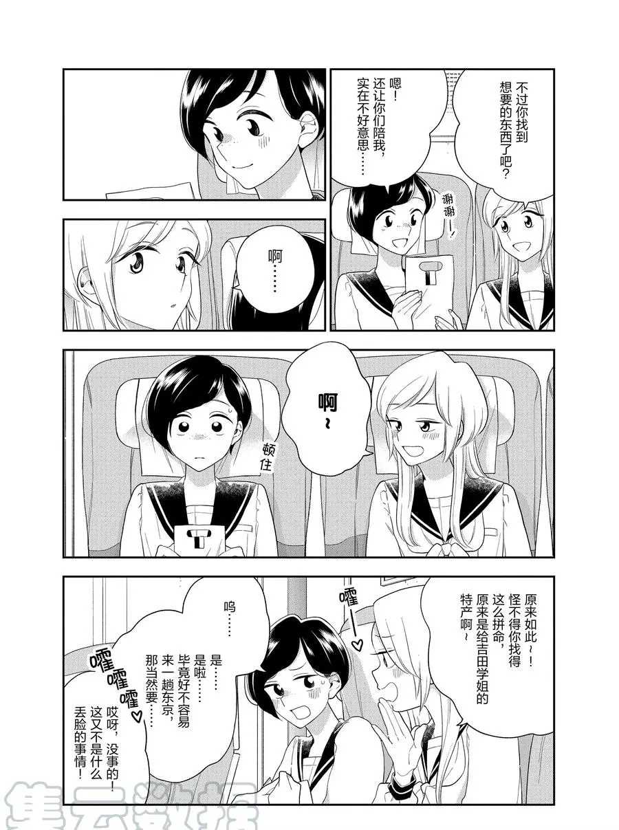 好事多磨吱吱漫画,第92话1图