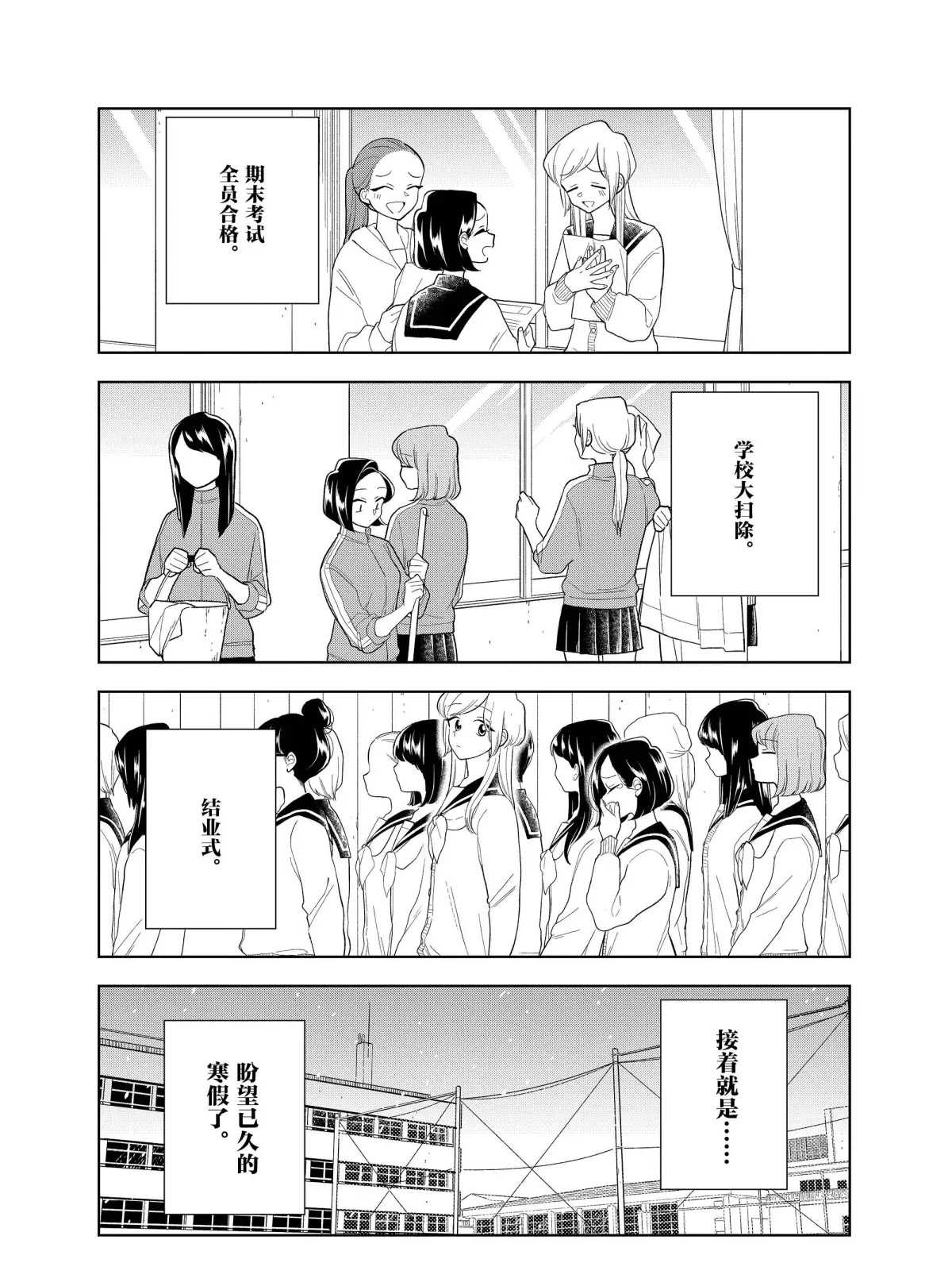 好事多磨必成功锲而不舍有毅力打一肖漫画,第98话1图