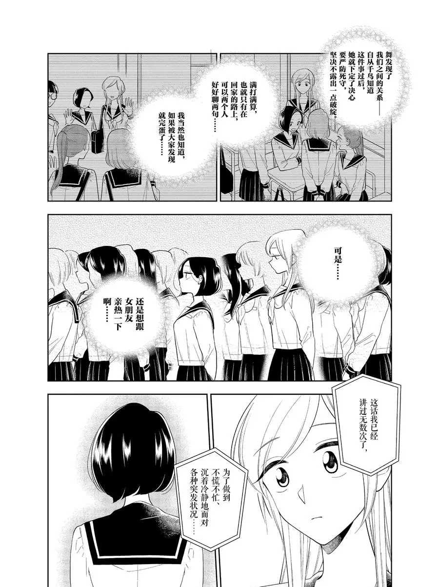 好事多磨的诗句漫画,第83话2图