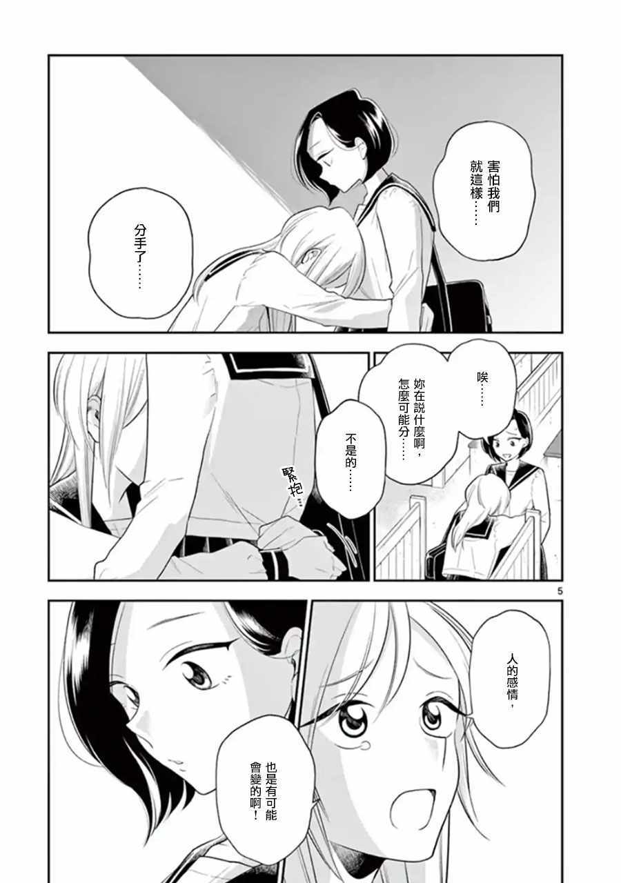 好事多磨漫画,第73话1图